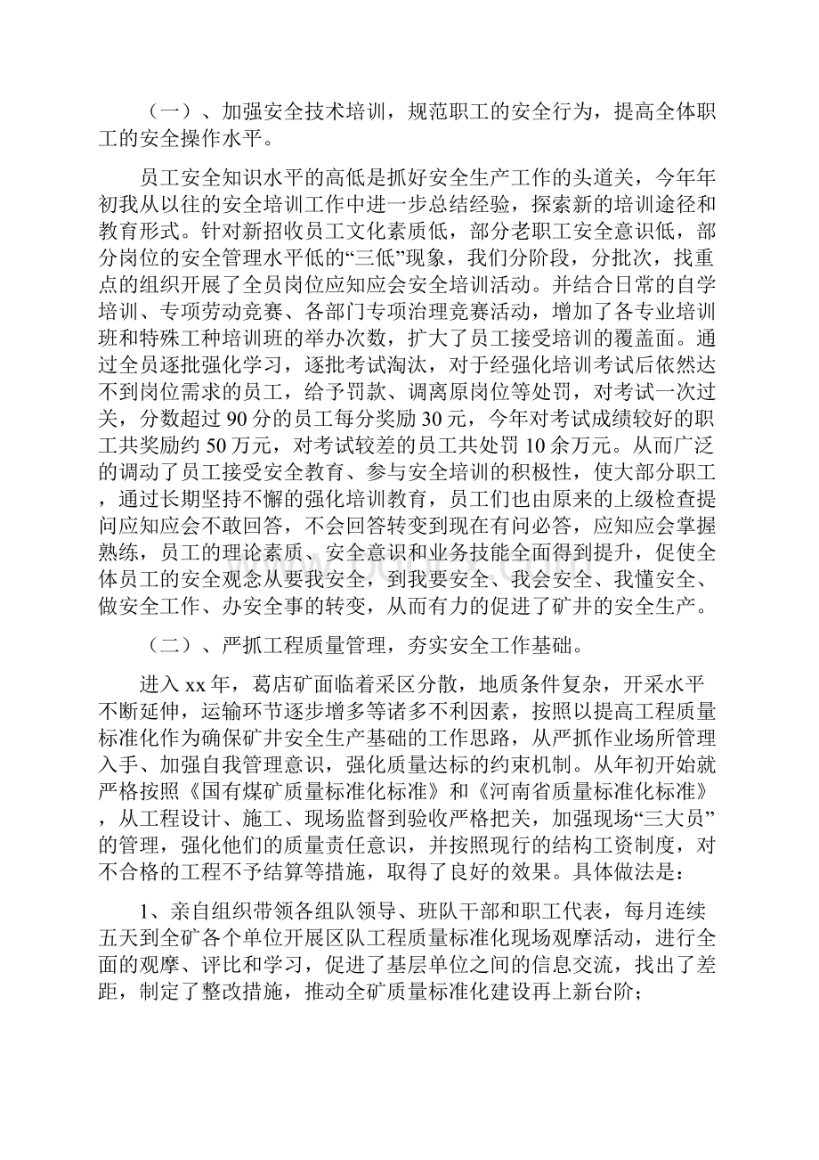 煤矿矿长述职报告Word文档格式.docx_第2页