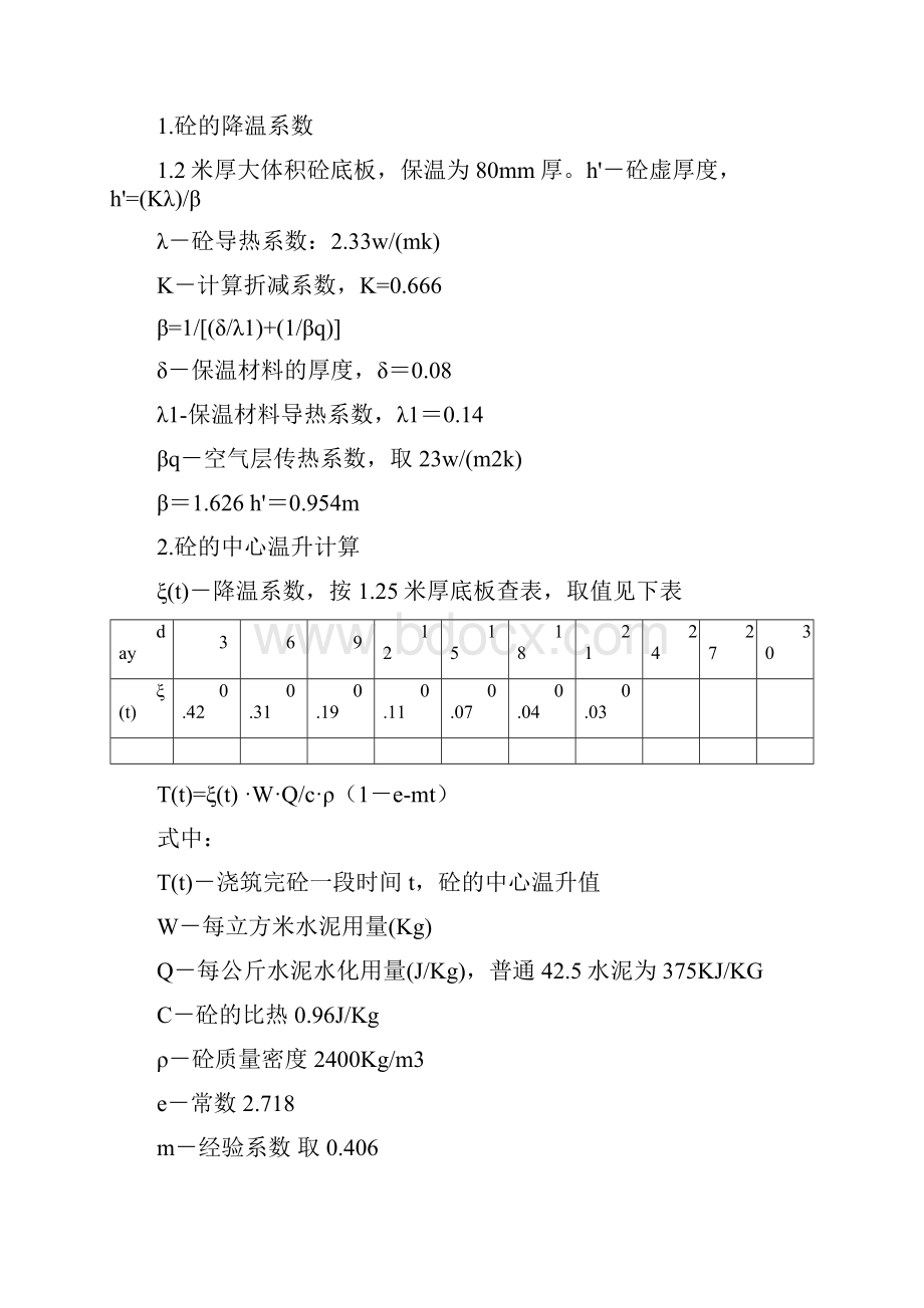 某住宅楼基础筏板大体积砼施工方案.docx_第2页