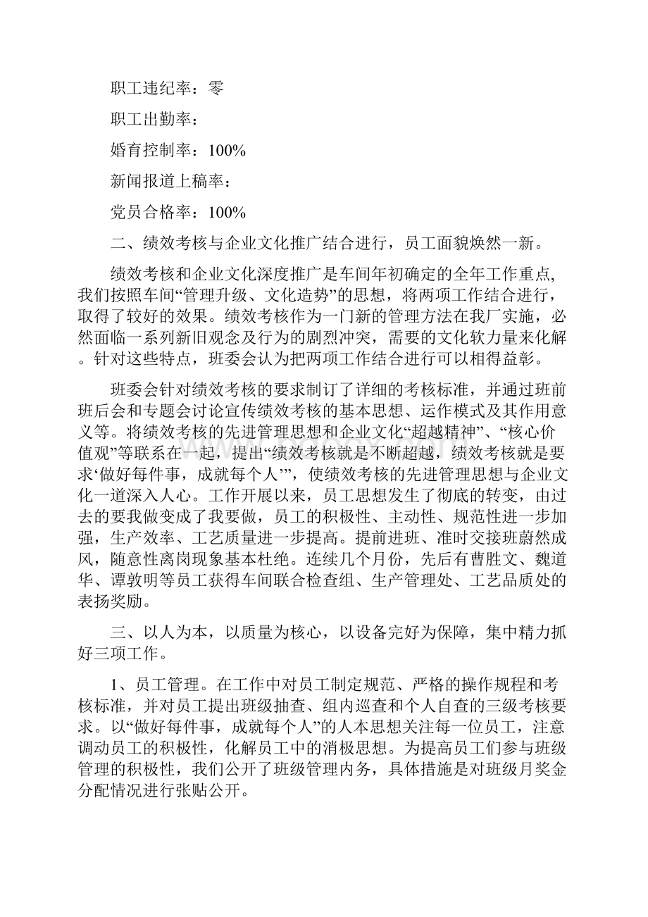 班组年度工作总结4篇Word文件下载.docx_第3页