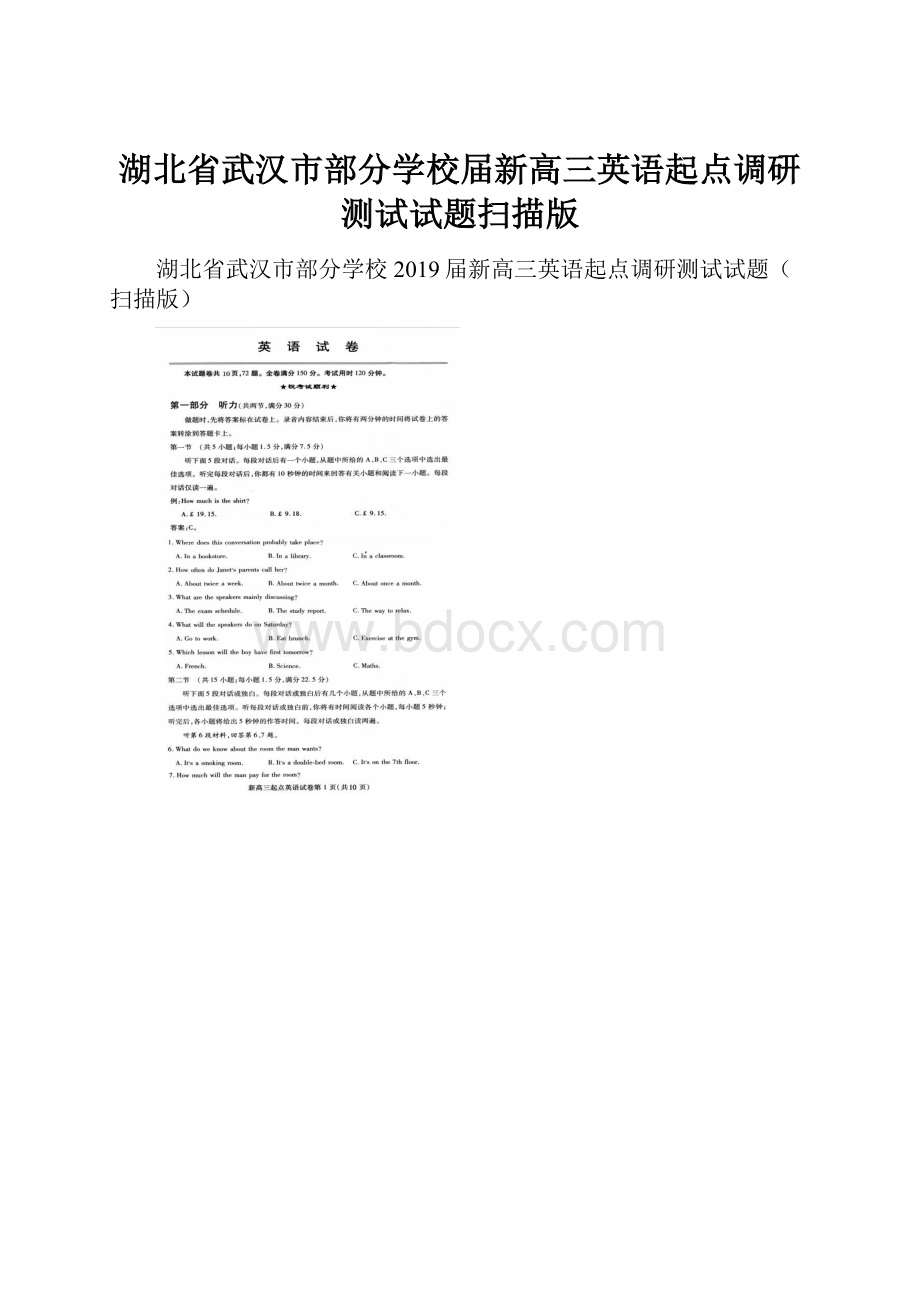 湖北省武汉市部分学校届新高三英语起点调研测试试题扫描版Word文件下载.docx