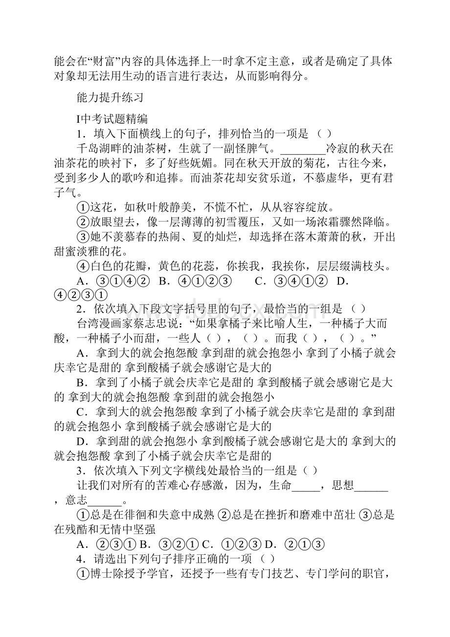 语言的运用知识.docx_第2页