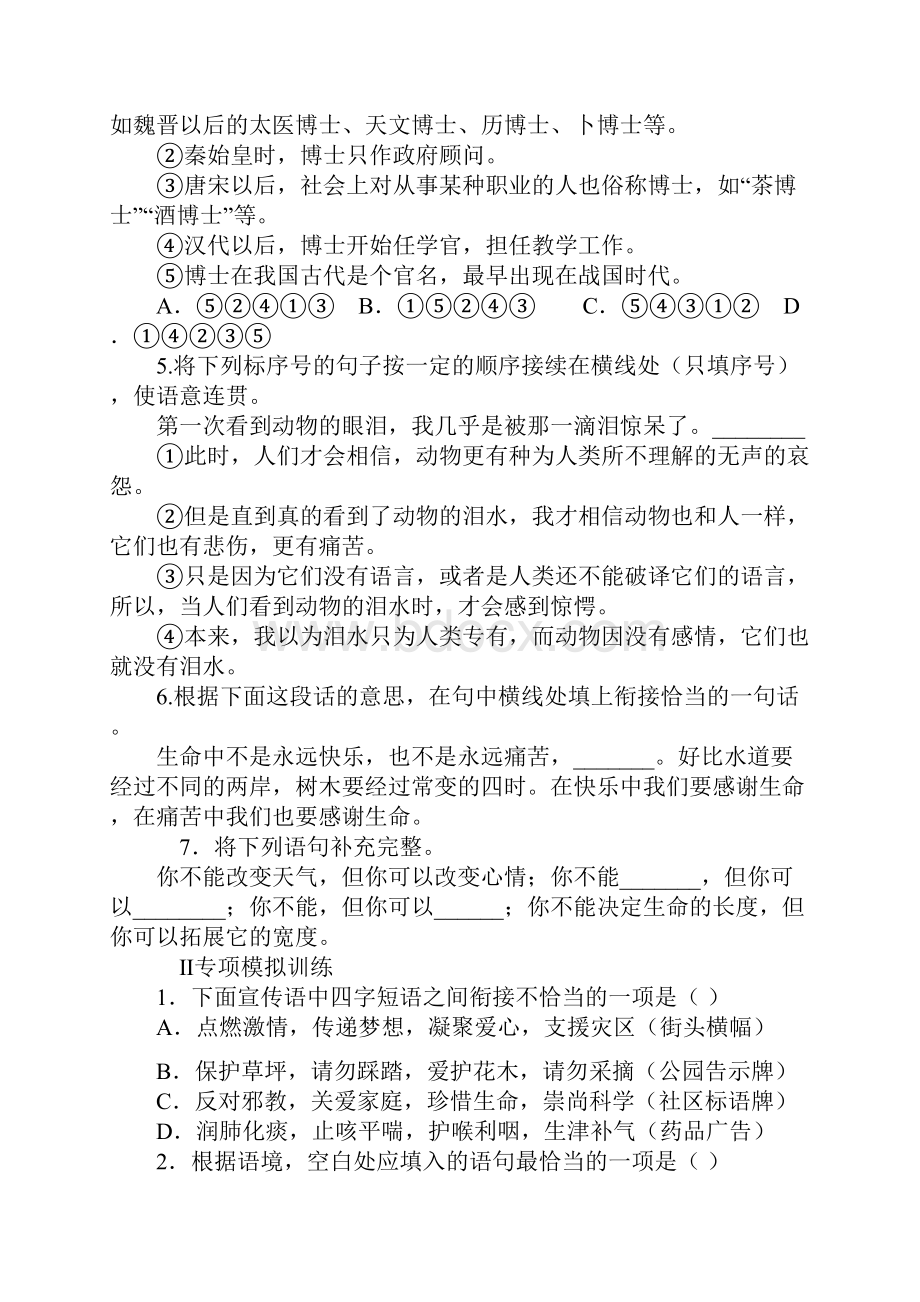 语言的运用知识.docx_第3页