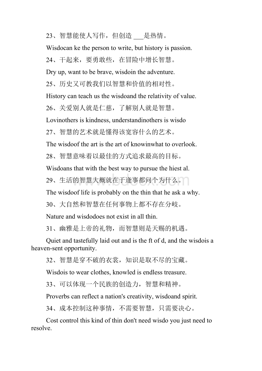 智慧的英语名言Word文档下载推荐.docx_第3页