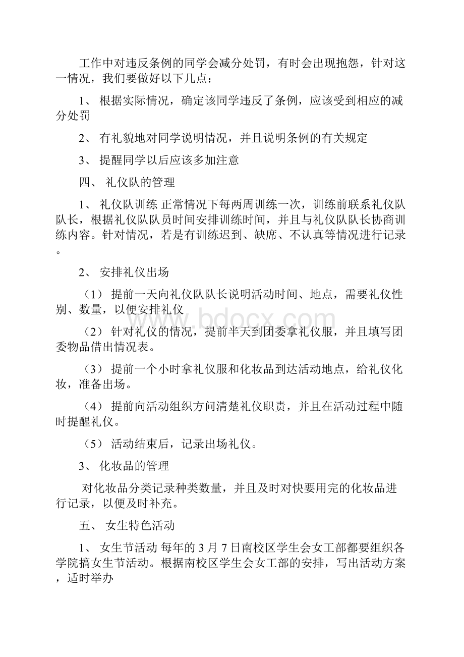 大学生社区服务中心培训手册.docx_第2页