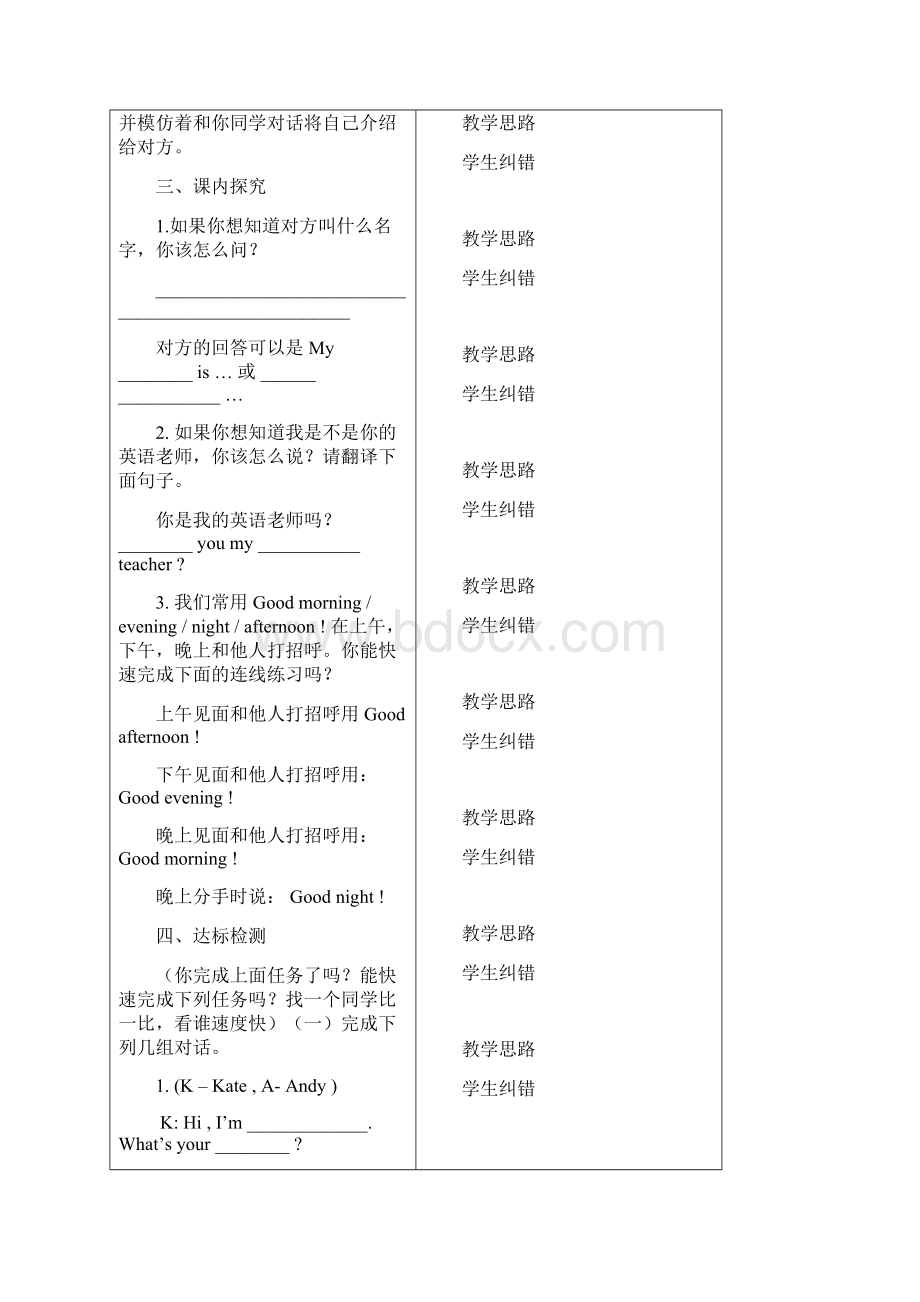 五河县三为主课堂七年级英语上导学案2Word格式.docx_第2页