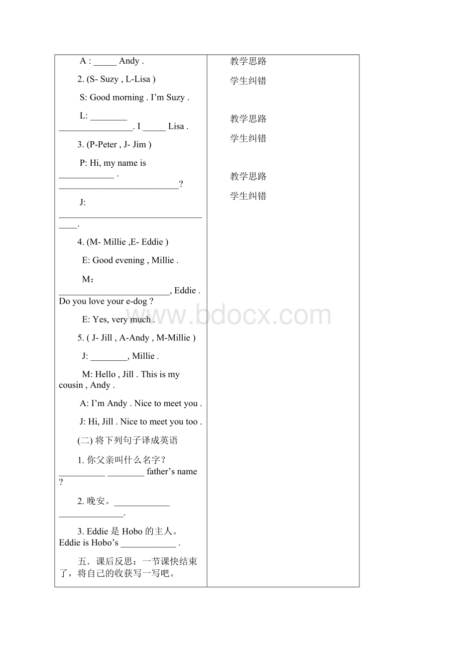 五河县三为主课堂七年级英语上导学案2Word格式.docx_第3页