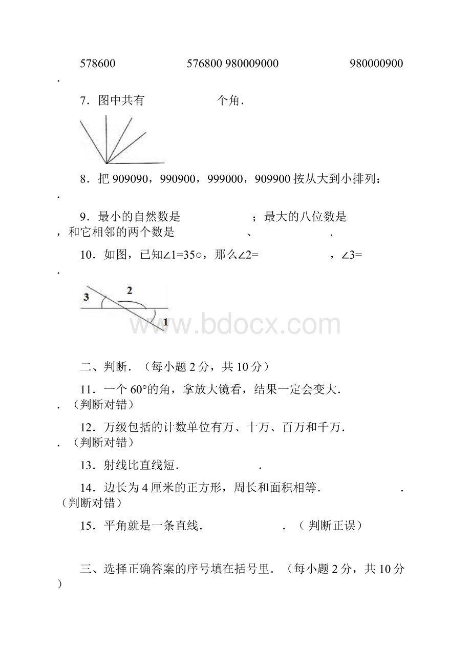 湖南省四年级上数学期中试题综合考练4人教新课标附答案 1.docx_第2页