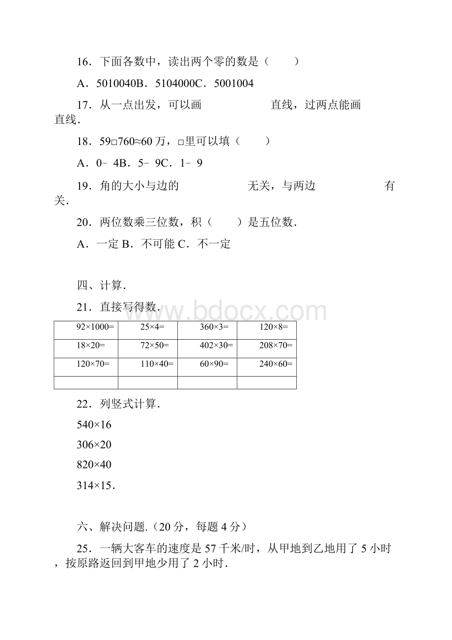 湖南省四年级上数学期中试题综合考练4人教新课标附答案 1.docx_第3页