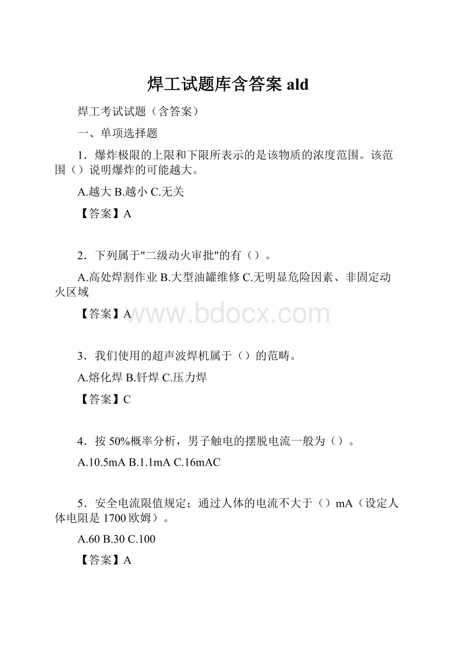 焊工试题库含答案ald.docx_第1页