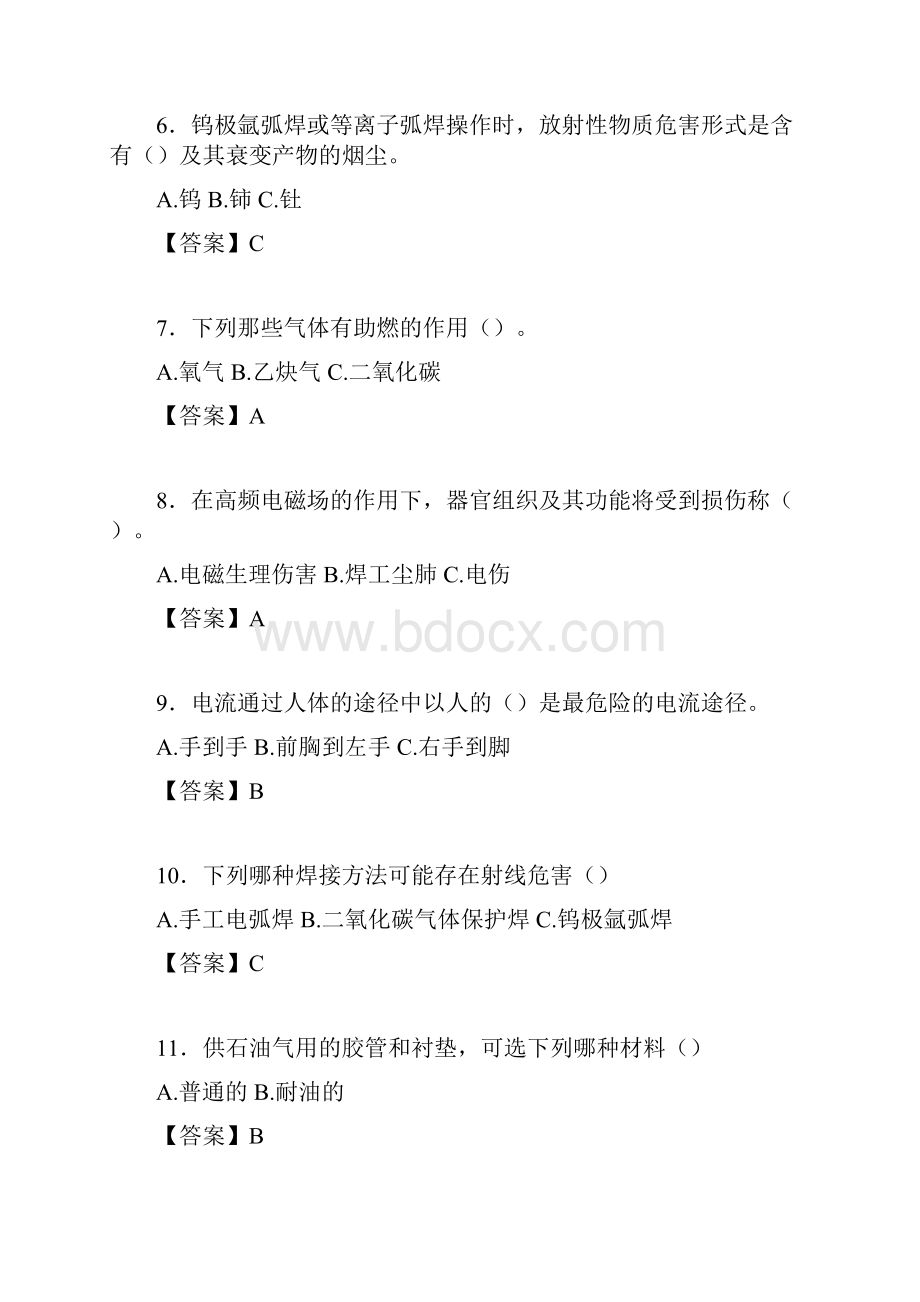 焊工试题库含答案ald.docx_第2页