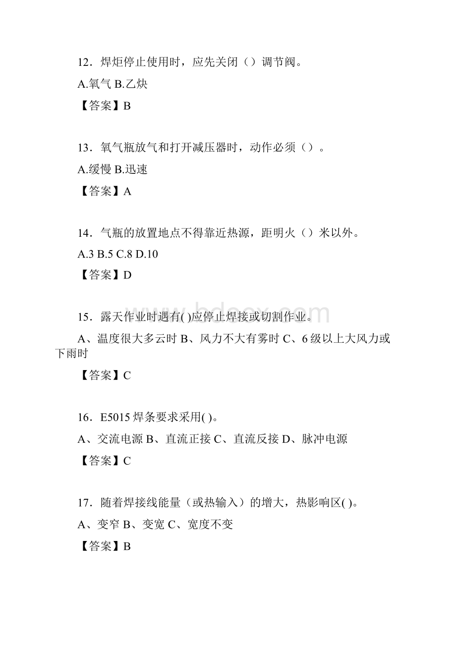 焊工试题库含答案ald.docx_第3页