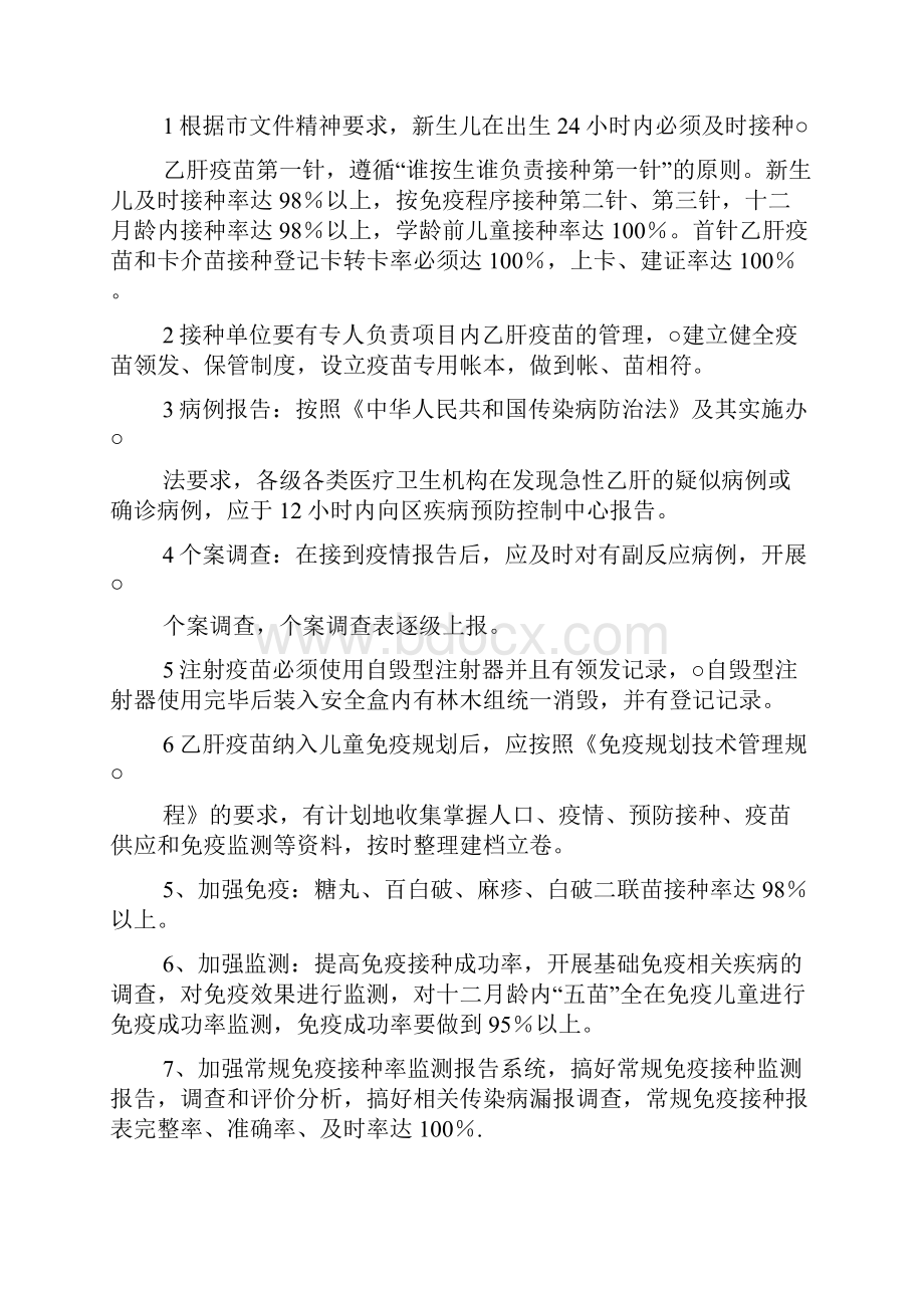 免疫规划年度工作计划.docx_第2页