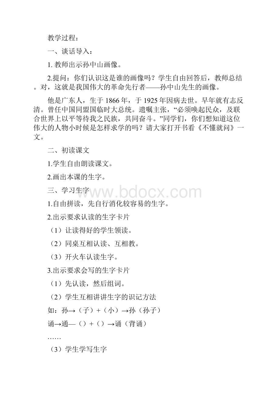 北师版二年级下册语文《不懂就问》Word文档格式.docx_第2页