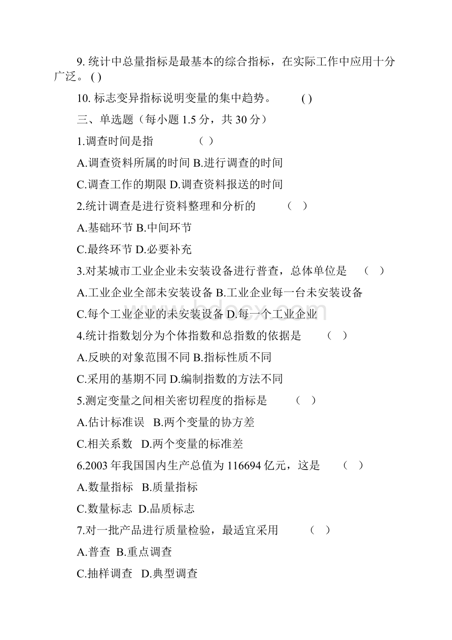 吉利大学04高职应用统计试题A.docx_第2页