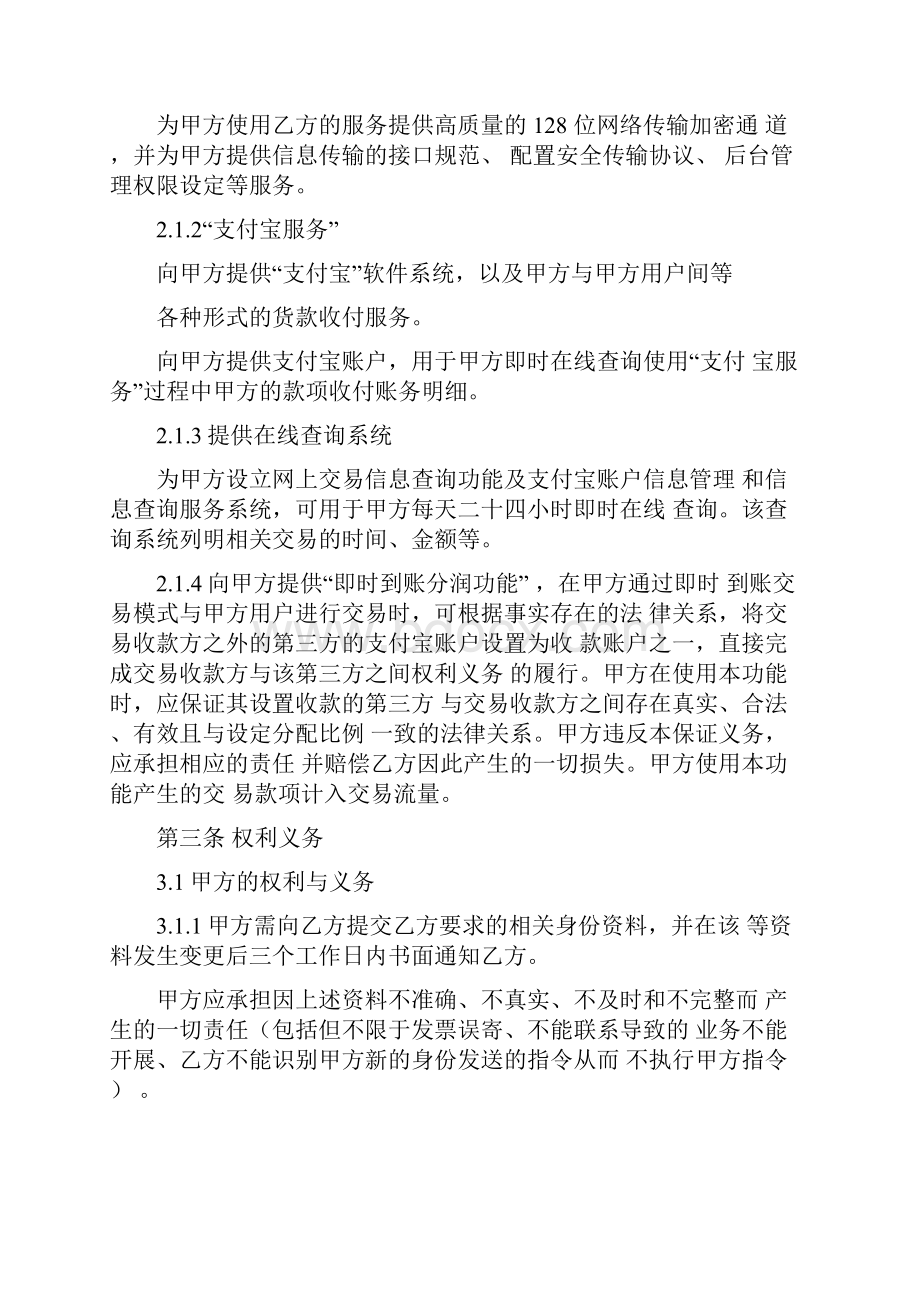 支付宝即时到账收款服务规定合同.docx_第3页