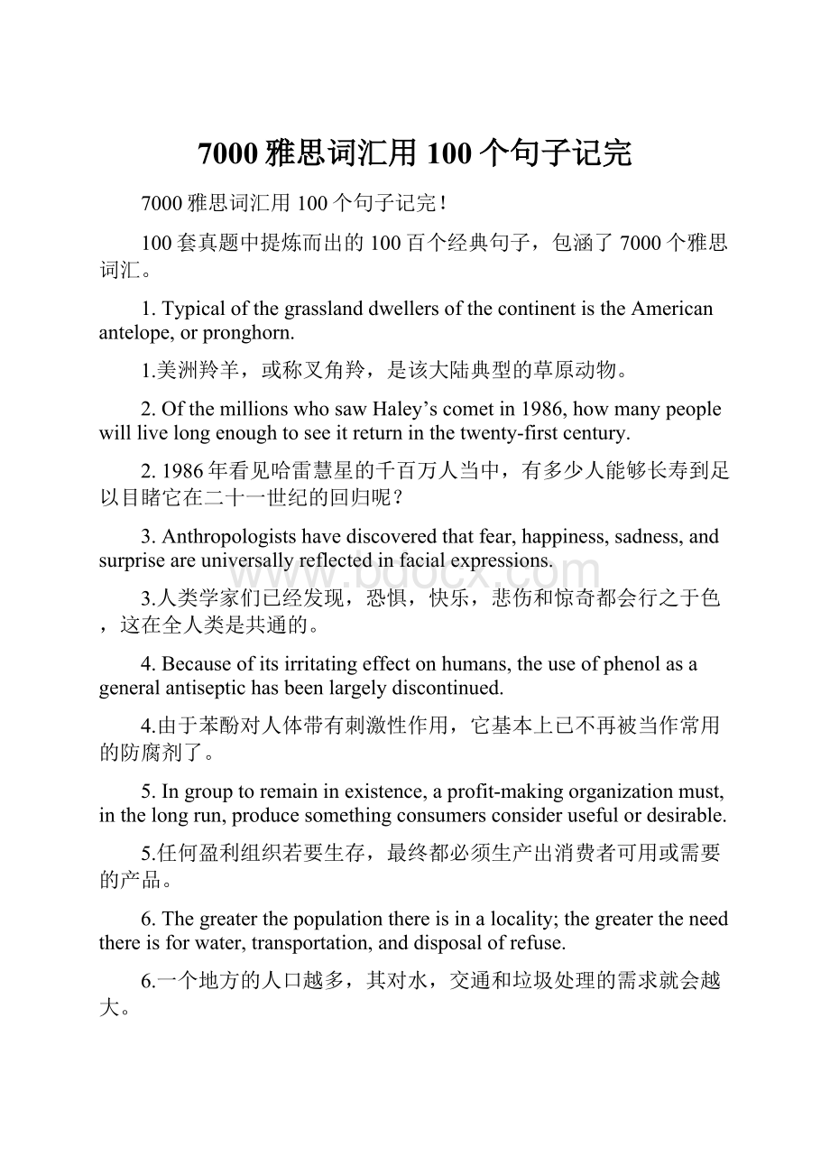 7000雅思词汇用100个句子记完.docx_第1页