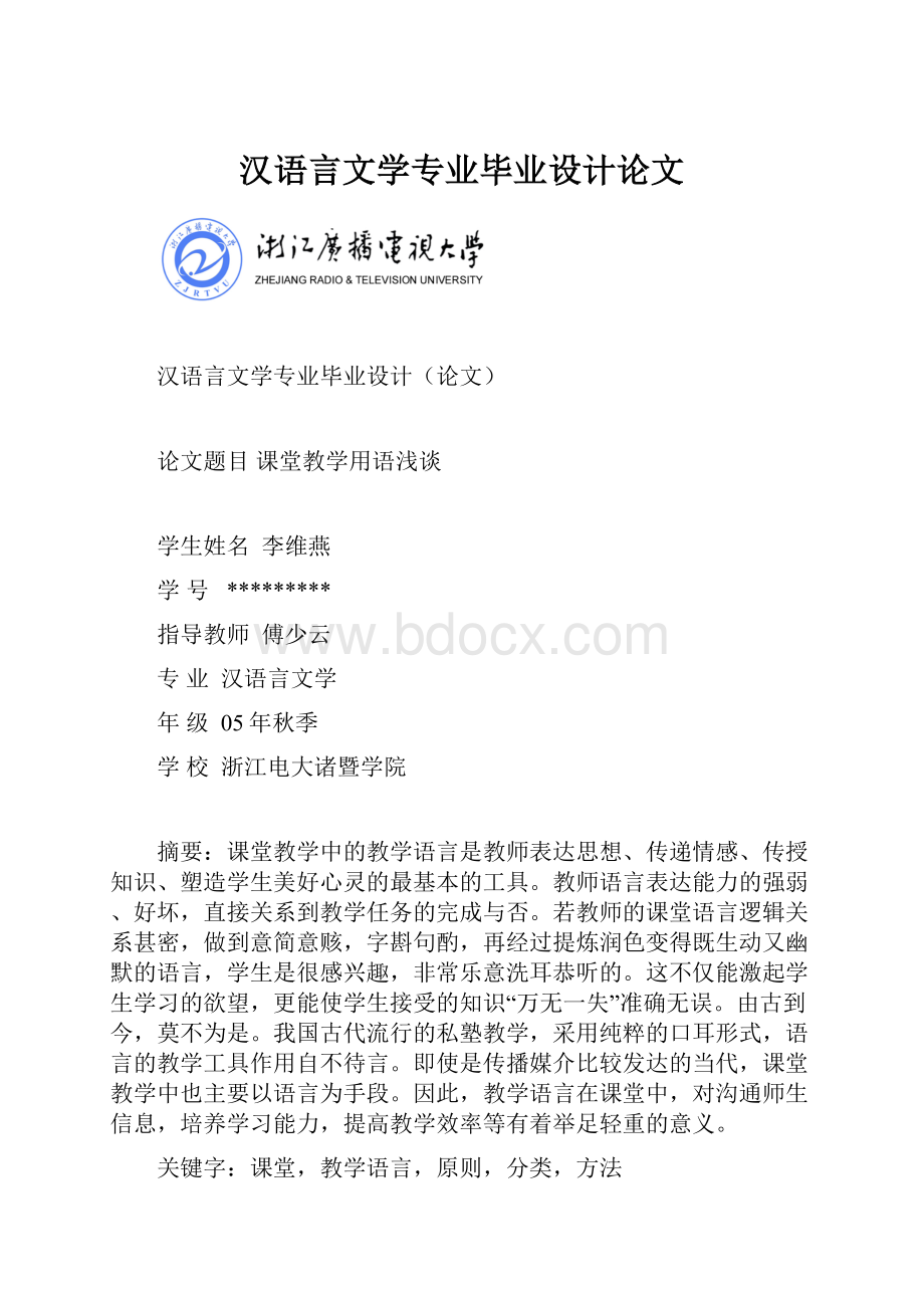 汉语言文学专业毕业设计论文.docx