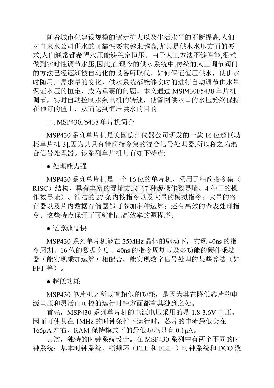 大学毕设论文mspf5438在恒压变频供水系统中的应用设计论文.docx_第3页