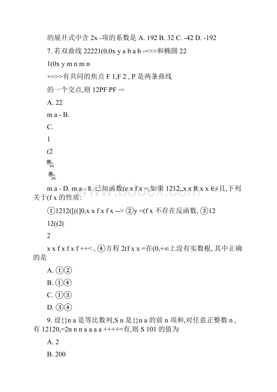 新乡许昌平顶山届高三第二次调研考试理科数学试题精Word文档下载推荐.docx_第3页