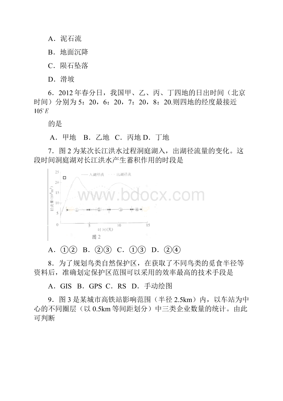 高考真题文综A卷 缺答案.docx_第3页