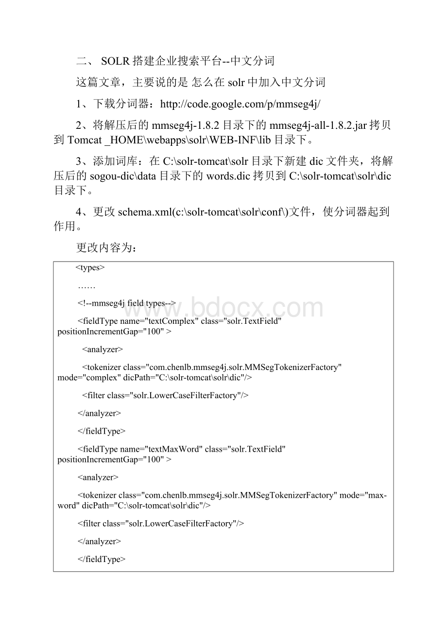 SOLR搭建企业搜索平台.docx_第3页