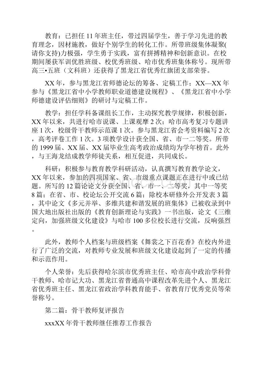 品质主管年终个人述职报告与哈市骨干复评述职报告汇编.docx_第3页