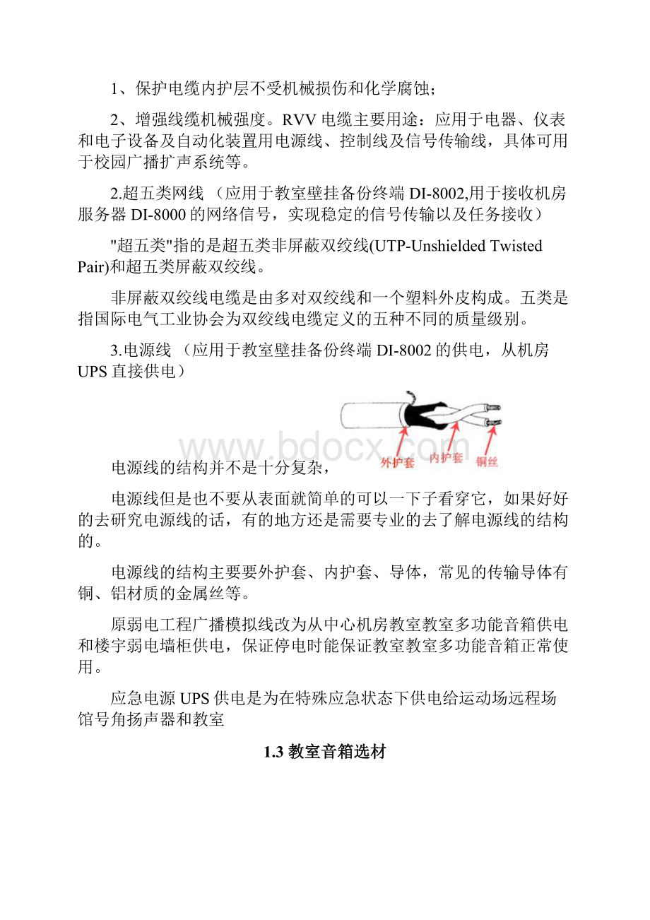 IP网络广播标准听力考场广播系统方案P20.docx_第3页