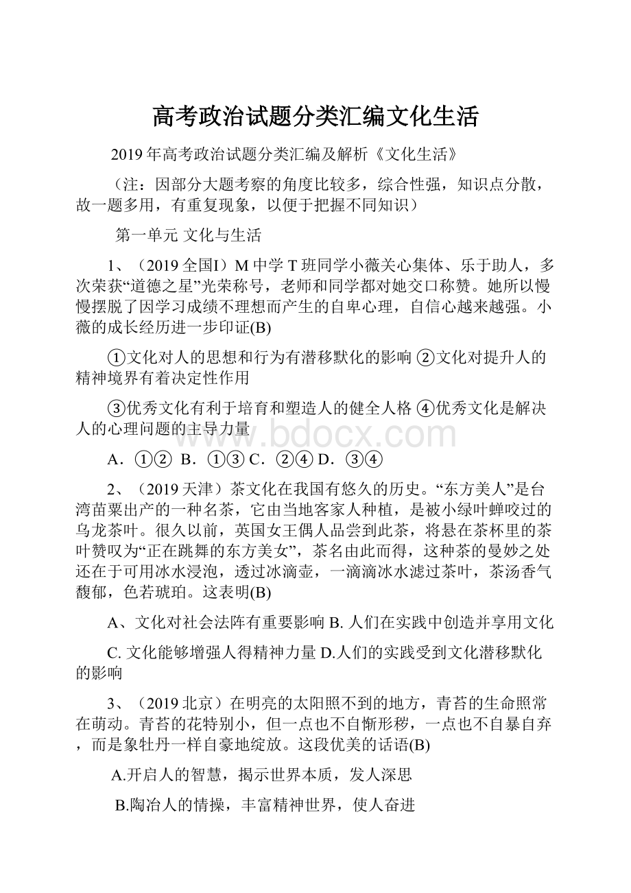 高考政治试题分类汇编文化生活.docx_第1页