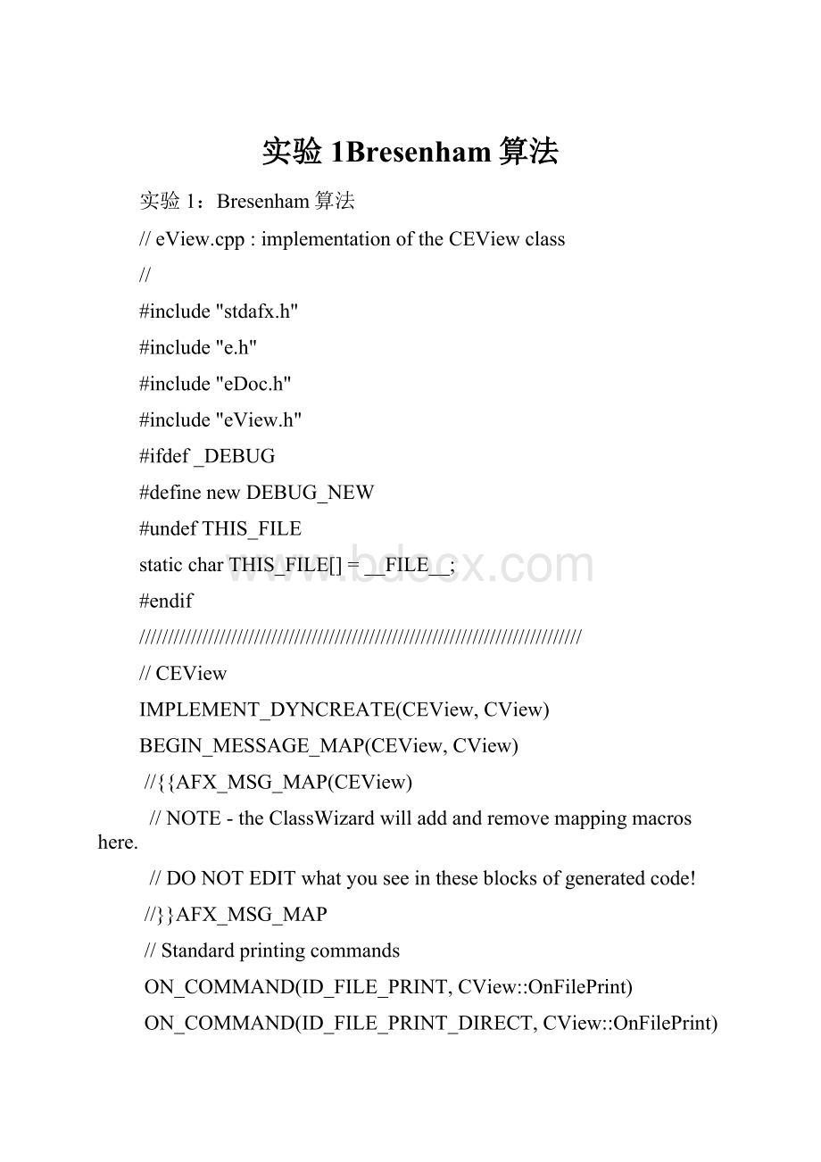 实验1Bresenham算法文档格式.docx