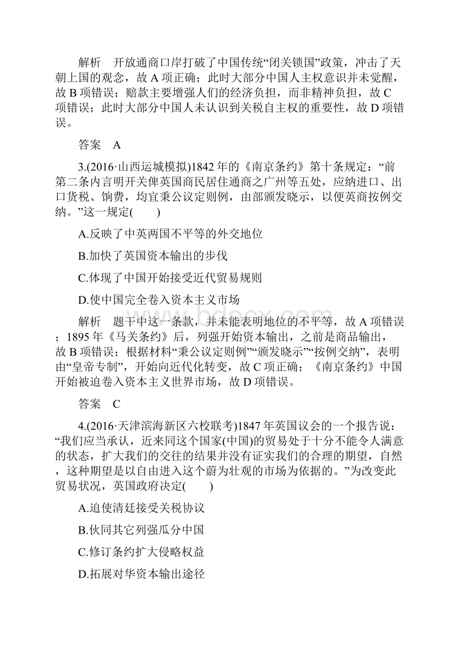 全国版版高考历史大一轮复习 第三单元 内忧外患与中华民族的奋起单元检测卷 岳麓版Word格式文档下载.docx_第2页