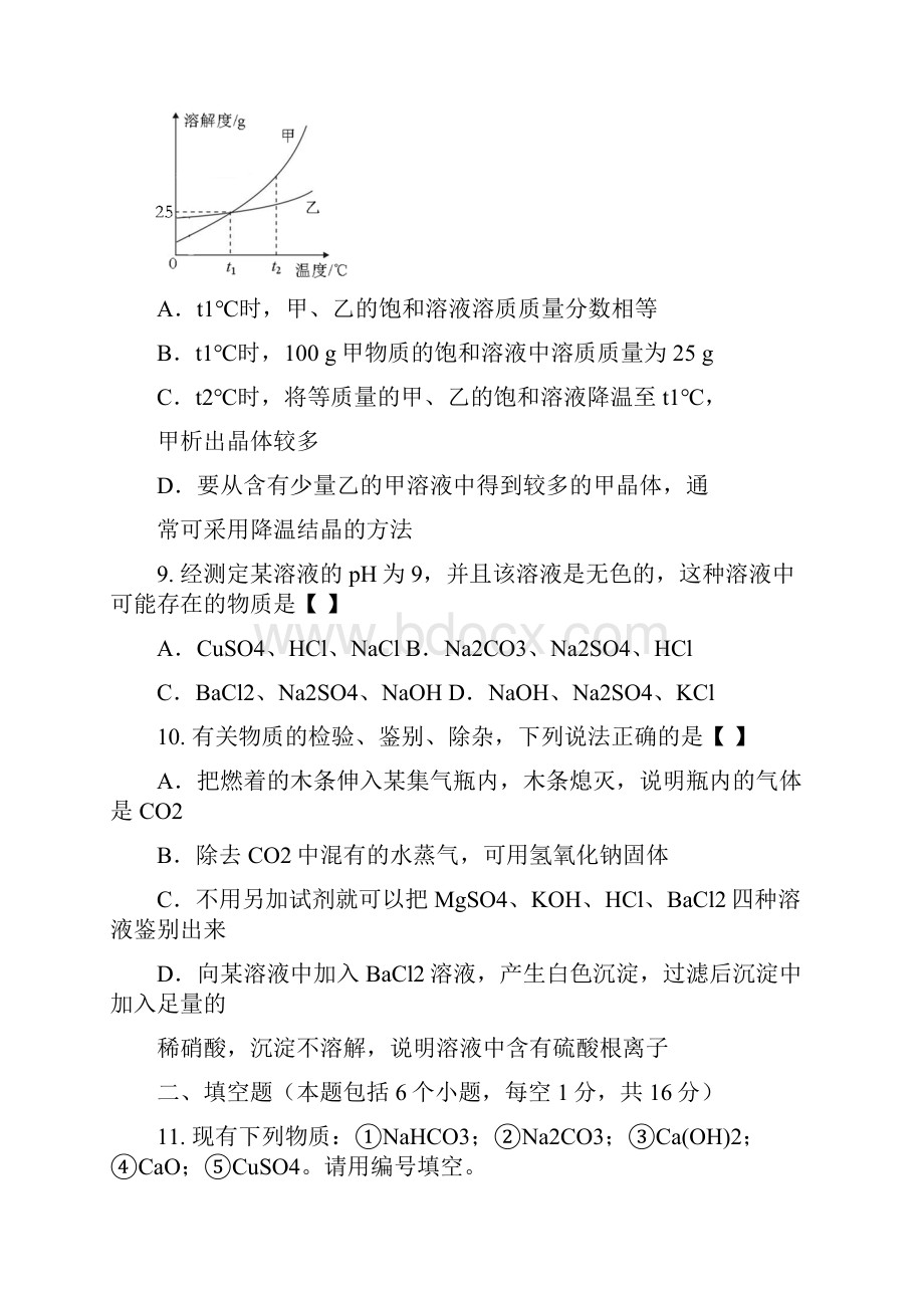 50天冲刺中考化学模拟卷新人教版.docx_第3页