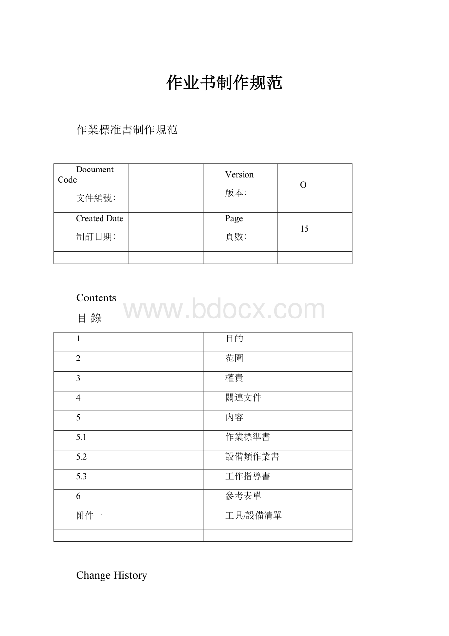 作业书制作规范.docx_第1页