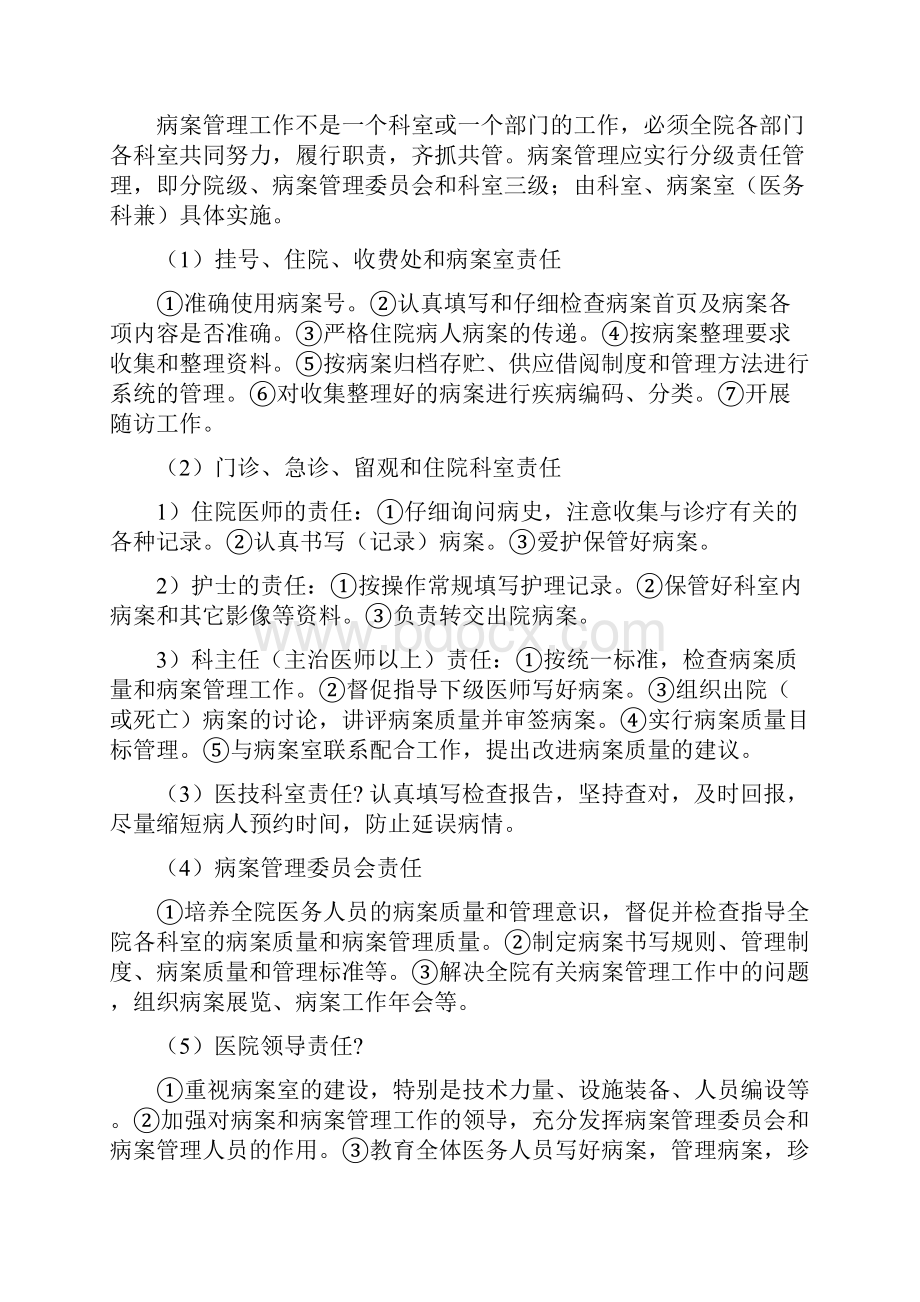 病案管理制度全套Word格式.docx_第3页