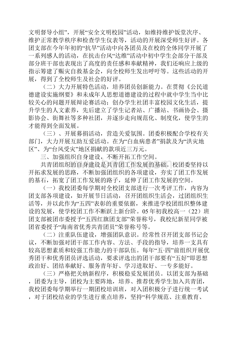 学校共青团团委工作报告Word格式.docx_第3页