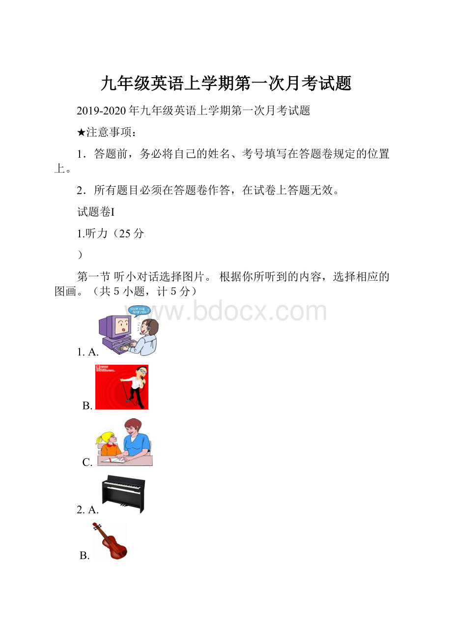 九年级英语上学期第一次月考试题.docx_第1页