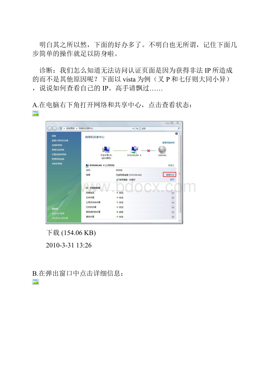 新教无线网络连接不上的常见原因及其解决方法.docx_第2页