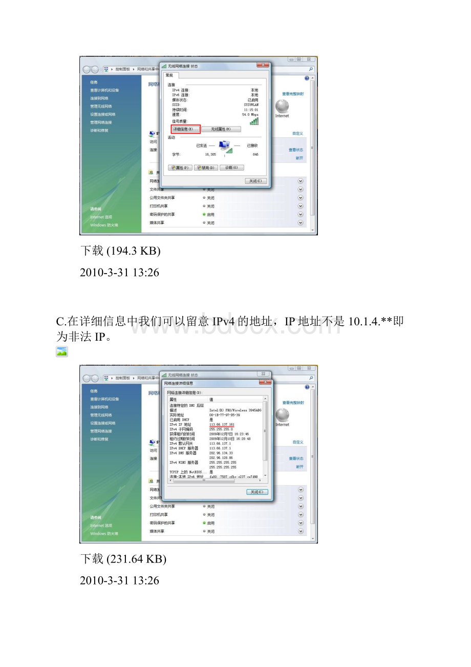 新教无线网络连接不上的常见原因及其解决方法.docx_第3页