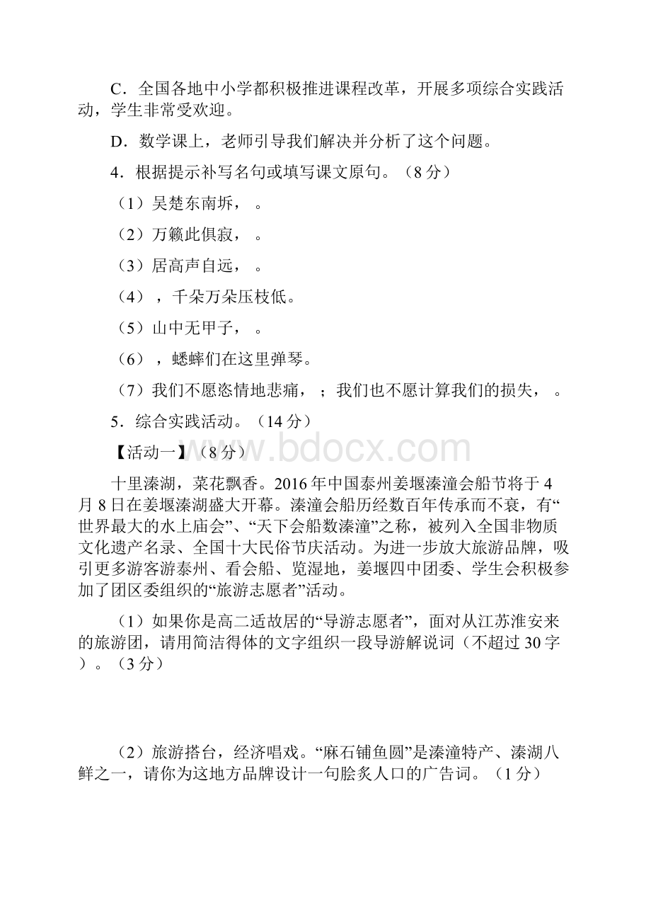 江苏省姜堰市第四中学学年七年级下学期第一次月考语文试题.docx_第2页