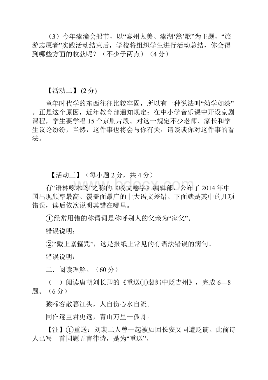 江苏省姜堰市第四中学学年七年级下学期第一次月考语文试题.docx_第3页