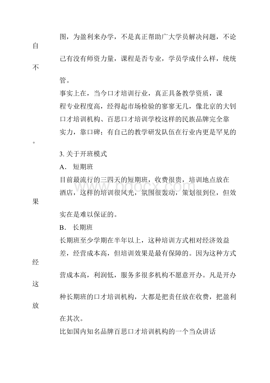 长沙演讲与口才培训班文档格式.docx_第2页