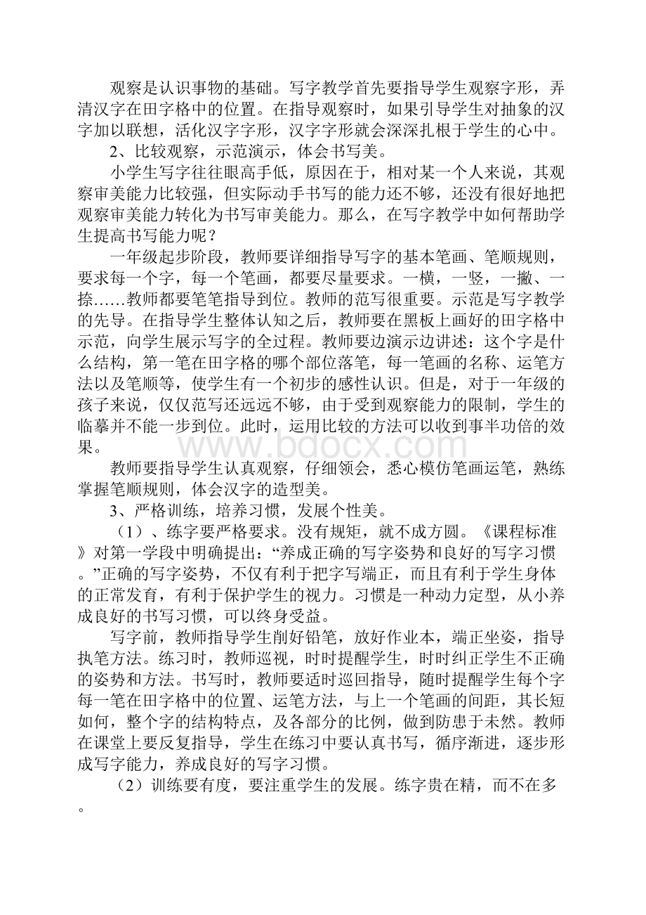 地方课程一教案模板Word文档下载推荐.docx_第2页