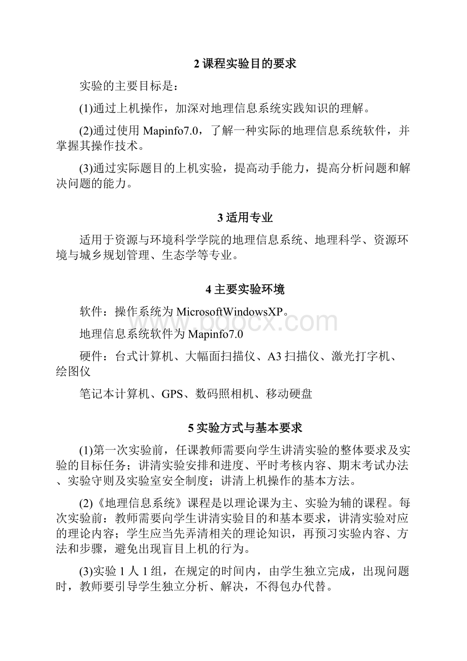 地理信息系统实验指导书.docx_第3页