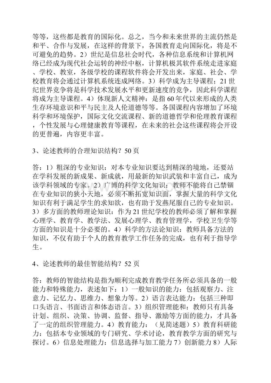 简述题辨析题等材料Word格式.docx_第2页