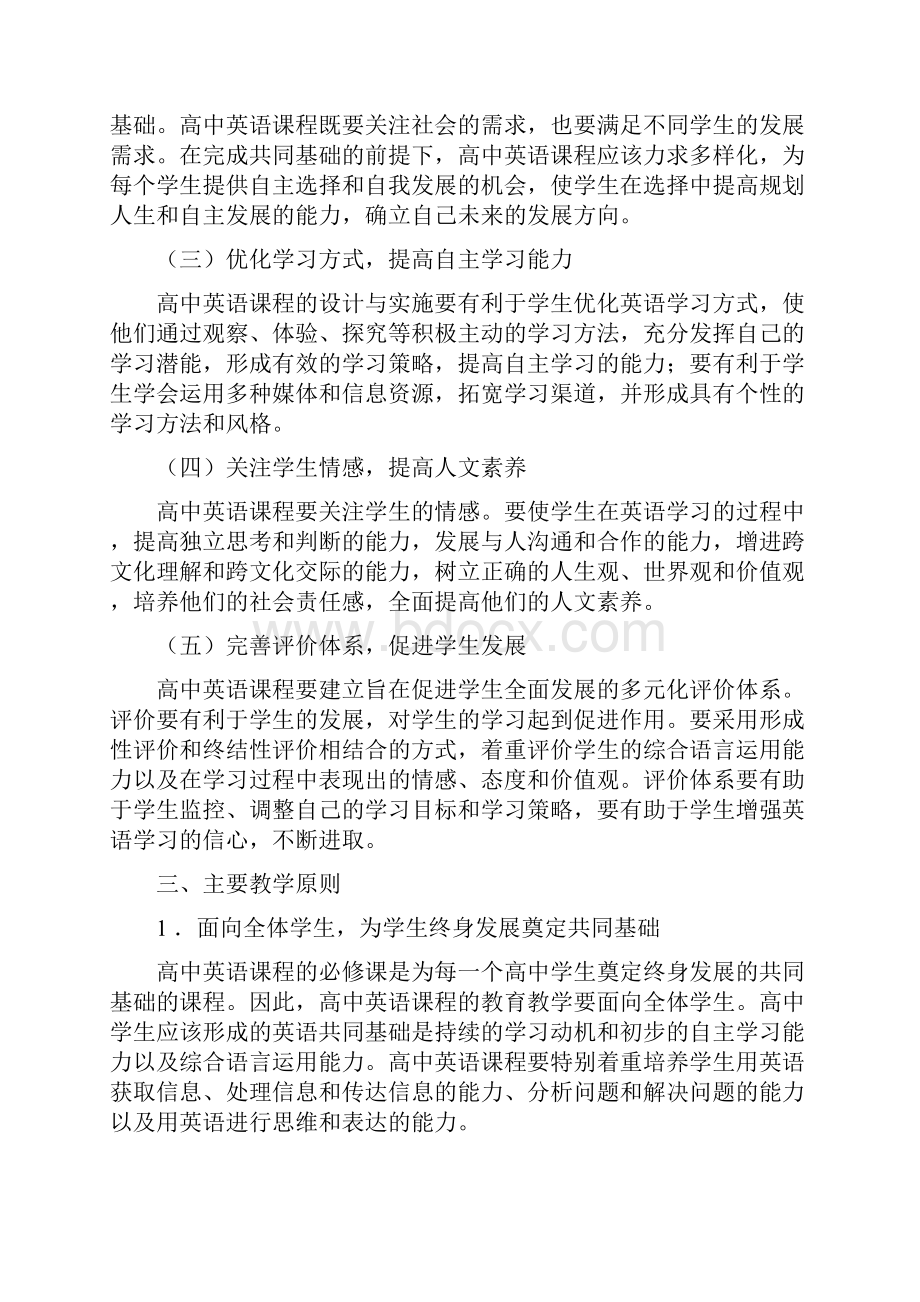 专题一 高中英语新课程基本理念的课堂实施.docx_第2页