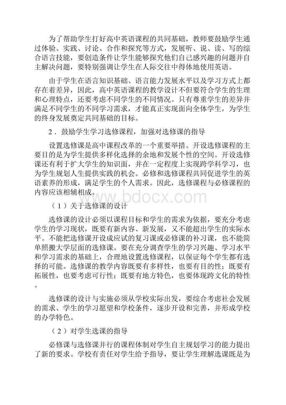 专题一 高中英语新课程基本理念的课堂实施.docx_第3页