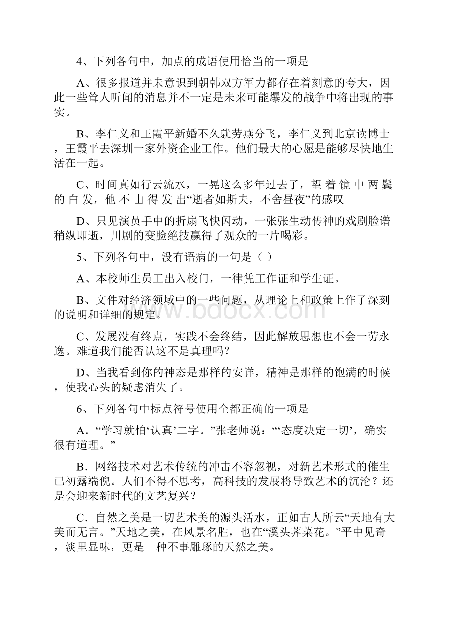 高二语文模块测试题Word文档下载推荐.docx_第2页