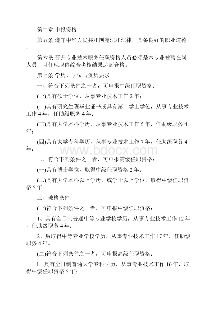 黑龙江省工程系列煤炭工程专业中高级职称评审标准.docx_第3页