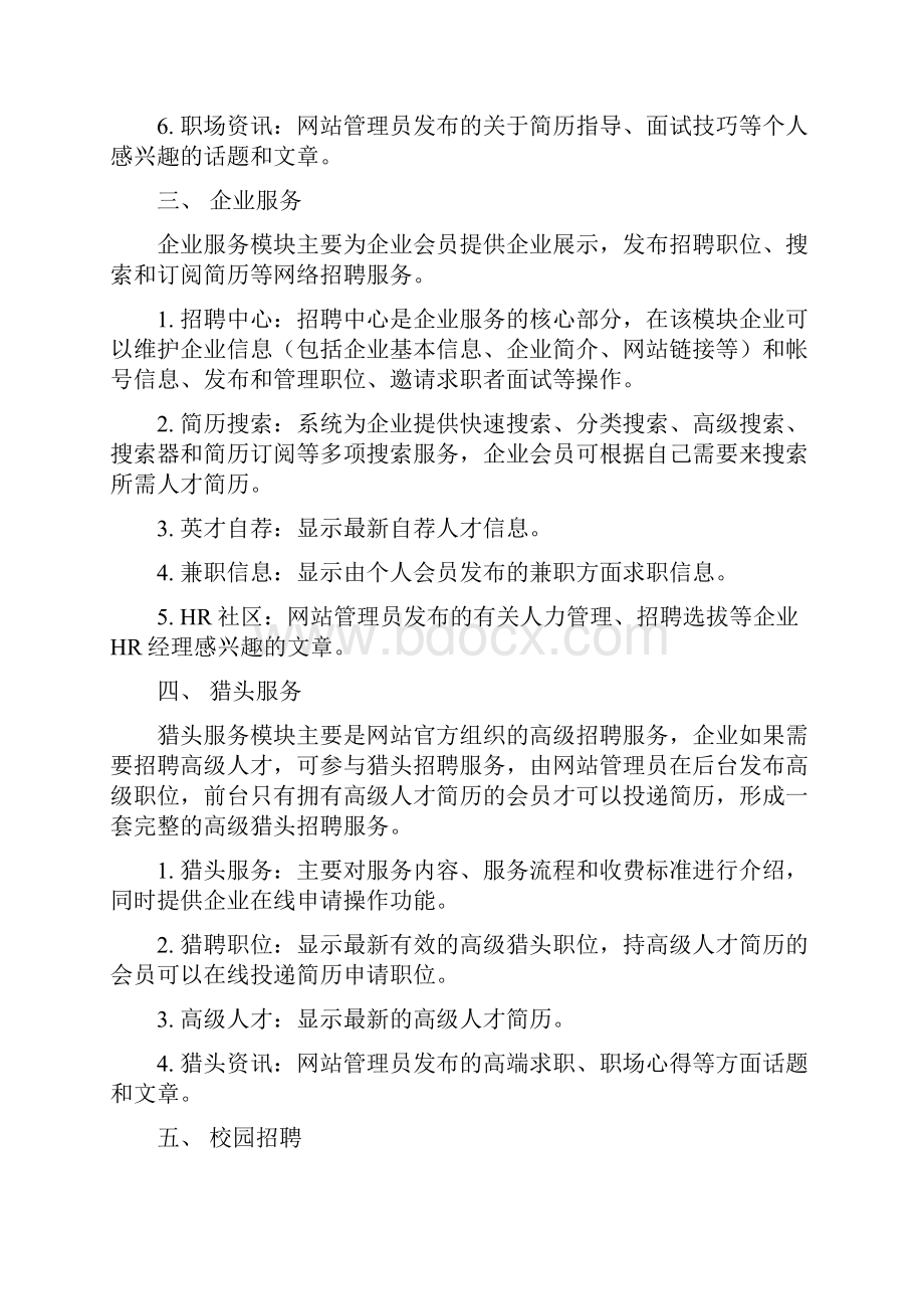 人才招聘系统方案文档格式.docx_第2页