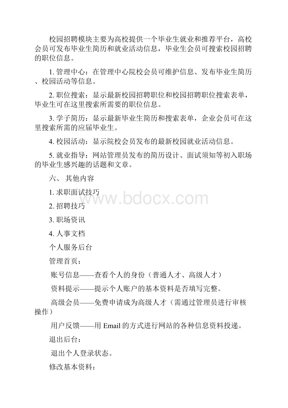 人才招聘系统方案.docx_第3页