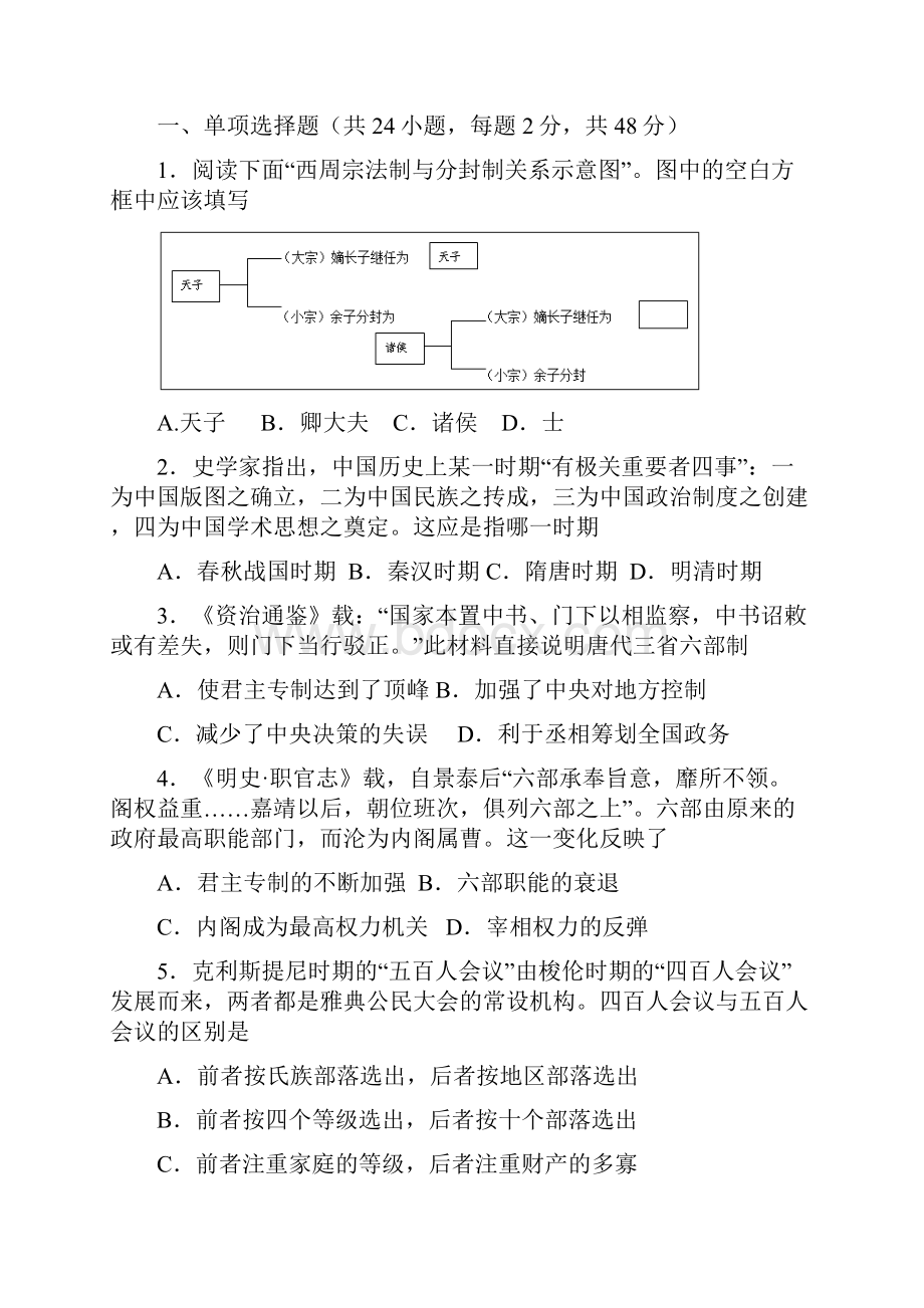 湖北省宜昌市学年高二上学期期末考试历史试题.docx_第2页